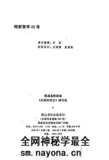 《湖南省辰溪县 财政志》.pdf电子版_湖南省志预览图2 《湖南省辰溪县 财政志》.pdf电子版_湖南省志预览图2