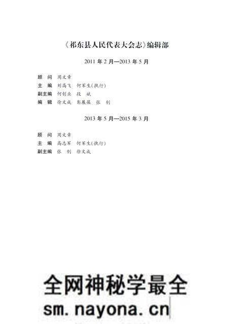 《祁东县人民代表大会志 1952-2012》.pdf电子版_湖南省志预览图4 《祁东县人民代表大会志 1952-2012》.pdf电子版_湖南省志预览图4