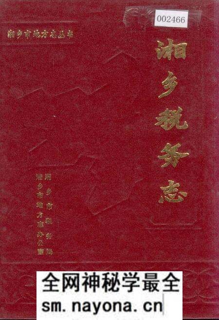 《湘乡税务志》.pdf电子版_湖南省志预览图 《湘乡税务志》.pdf电子版_湖南省志预览图
