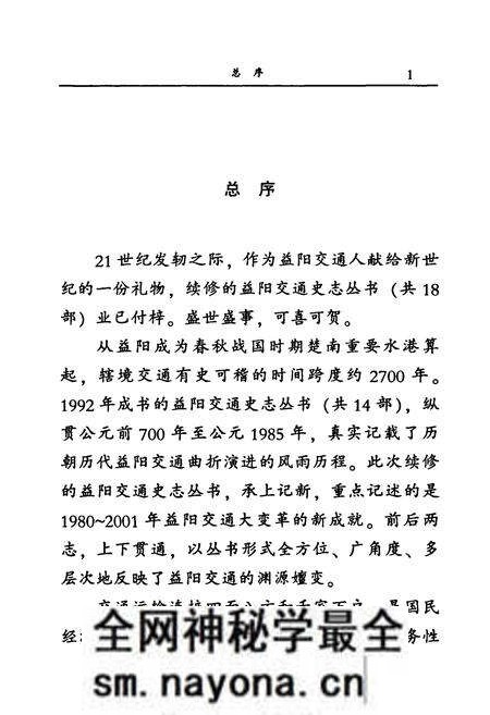 《益阳铁路志》.pdf电子版_湖南省志预览图4 《益阳铁路志》.pdf电子版_湖南省志预览图4