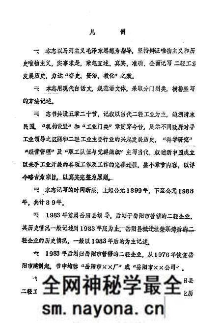 《岳阳县二轻工业志》.pdf电子版_湖南省志预览图4 《岳阳县二轻工业志》.pdf电子版_湖南省志预览图4
