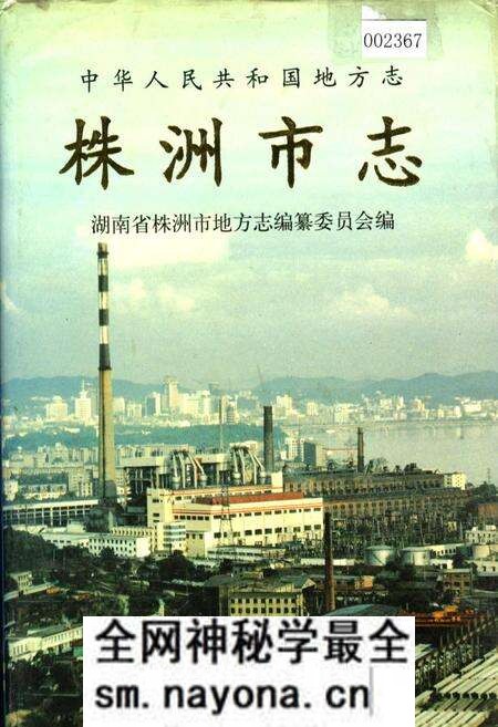 《株洲市志 第一册（上）》.pdf电子版_湖南省志预览图