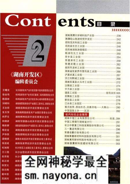 《湖南开发区 2008》.pdf电子版_湖南省志预览图4 《湖南开发区 2008》.pdf电子版_湖南省志预览图4