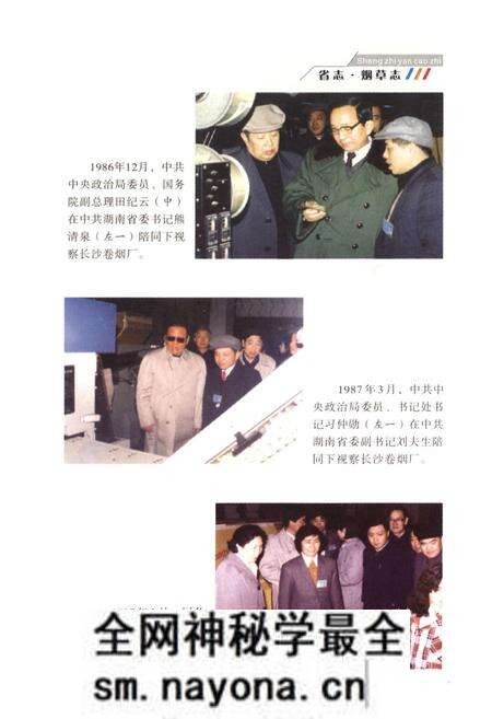 《《湖南省志·烟草志》(1978-2002)》.pdf电子版_湖南省志预览图4
