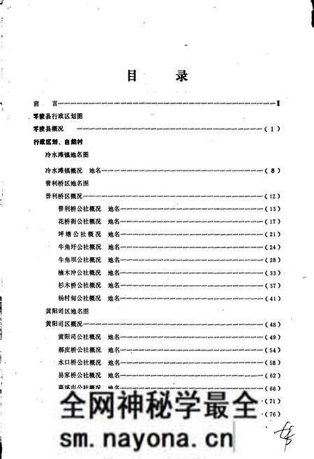 《湖南省零陵县地名录》.pdf电子版_湖南省志预览图5 《湖南省零陵县地名录》.pdf电子版_湖南省志预览图5