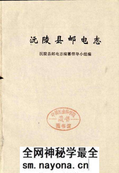《沅陵县邮电志》.pdf电子版_湖南省志预览图1 《沅陵县邮电志》.pdf电子版_湖南省志预览图1
