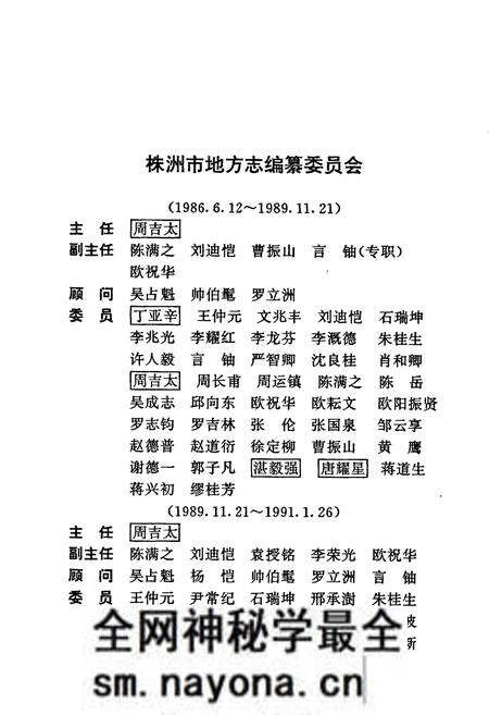 《株洲市志 第十一册 政法》.pdf电子版_湖南省志预览图3 《株洲市志 第十一册 政法》.pdf电子版_湖南省志预览图3