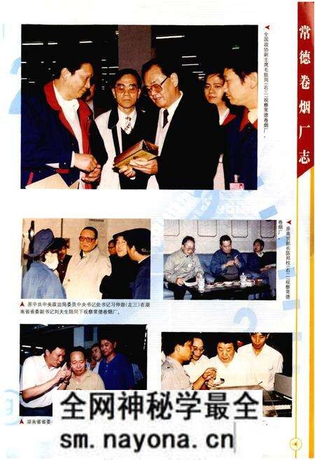 《常德卷烟厂志》.pdf电子版_湖南省志预览图5