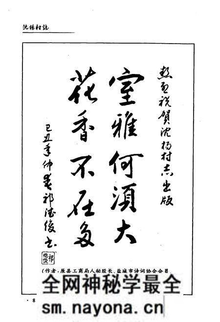 《《沈阳村志》》.pdf电子版_江苏省志预览图5