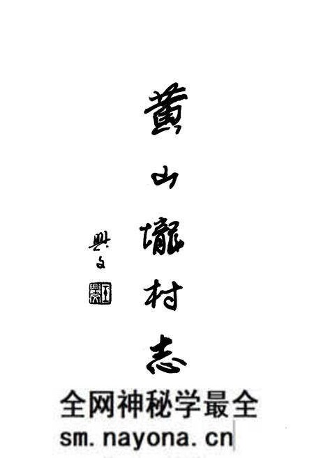 《《黄山陇村志》》.pdf电子版_江苏省志预览图1