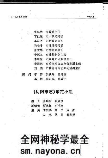 《沈阳市志 1995》.pdf电子版_辽宁省志预览图4 《沈阳市志 1995》.pdf电子版_辽宁省志预览图4