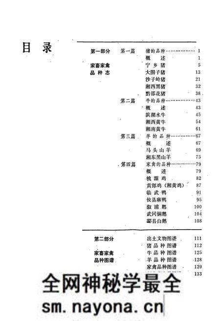 《湖南省家畜家禽品种志和品种图谱》.pdf电子版_湖南省志预览图5 《湖南省家畜家禽品种志和品种图谱》.pdf电子版_湖南省志预览图5