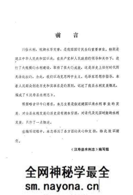 《汉寿县水利志》.pdf电子版_湖南省志预览图2 《汉寿县水利志》.pdf电子版_湖南省志预览图2