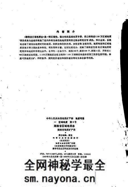 《湖南省区域地质志》.pdf电子版_湖南省志预览图2