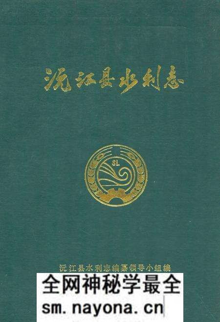《湖南省沅江县水利志》.pdf电子版_湖南省志预览图