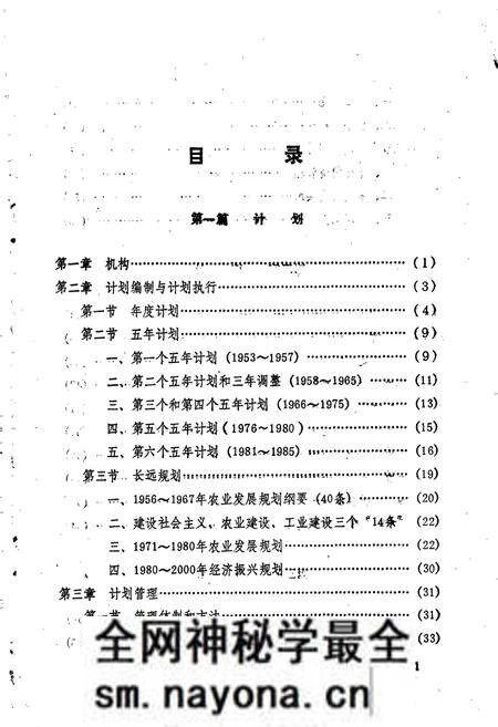《浏阳县志·经济综合管理分志》.pdf电子版_湖南省志预览图3 《浏阳县志·经济综合管理分志》.pdf电子版_湖南省志预览图3
