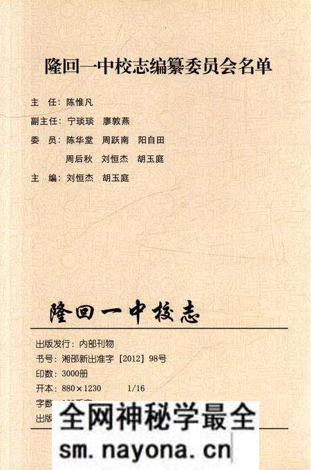 《隆回一中校志 1942-2012》.pdf电子版_湖南省志预览图3 《隆回一中校志 1942-2012》.pdf电子版_湖南省志预览图3