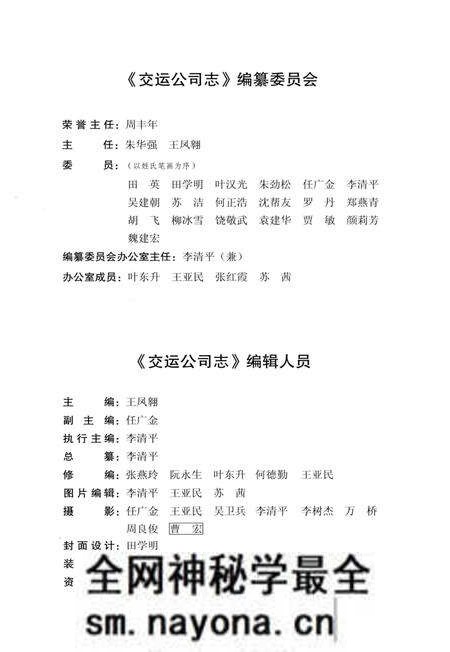 《交运公司志》.pdf电子版_湖北省志预览图2 《交运公司志》.pdf电子版_湖北省志预览图2