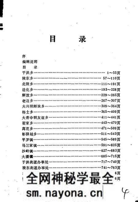《于洪区乡镇街志》.pdf电子版_辽宁省志预览图5 《于洪区乡镇街志》.pdf电子版_辽宁省志预览图5