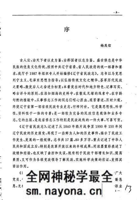 《辽宁省民政志》.pdf电子版_辽宁省志预览图3 《辽宁省民政志》.pdf电子版_辽宁省志预览图3