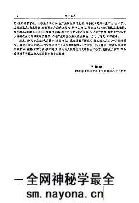 《湘乡县志》.pdf电子版_湖南省志预览图5 《湘乡县志》.pdf电子版_湖南省志预览图5