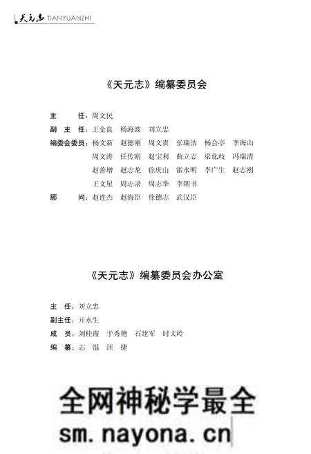 《天元志1973-2013》.pdf电子版_湖南省志预览图3 《天元志1973-2013》.pdf电子版_湖南省志预览图3