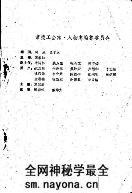 《常德工会志·人物志》.pdf电子版_湖南省志预览图2