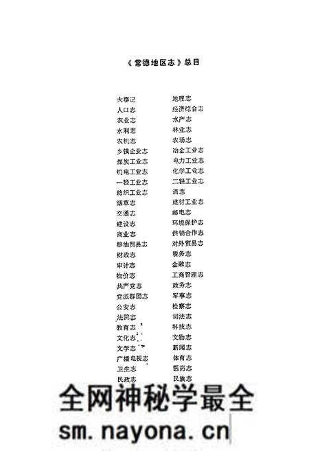 《常德地区志 地理志》.pdf电子版_湖南省志预览图3 《常德地区志 地理志》.pdf电子版_湖南省志预览图3