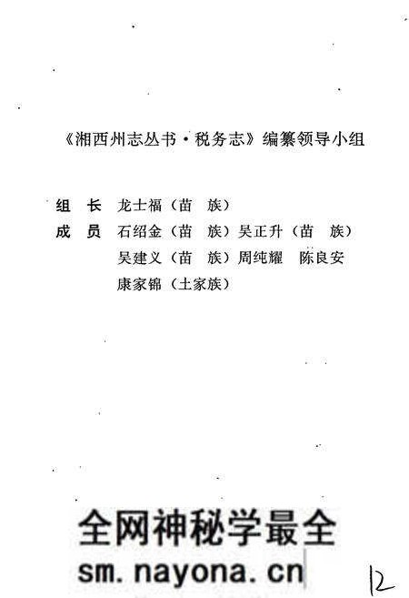 《湘西土家族苗族自治州志 税务志》.pdf电子版_湖南省志预览图5 《湘西土家族苗族自治州志 税务志》.pdf电子版_湖南省志预览图5