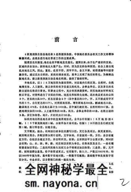 《湖南省新晃侗族自治县地名录》.pdf电子版_湖南省志预览图3