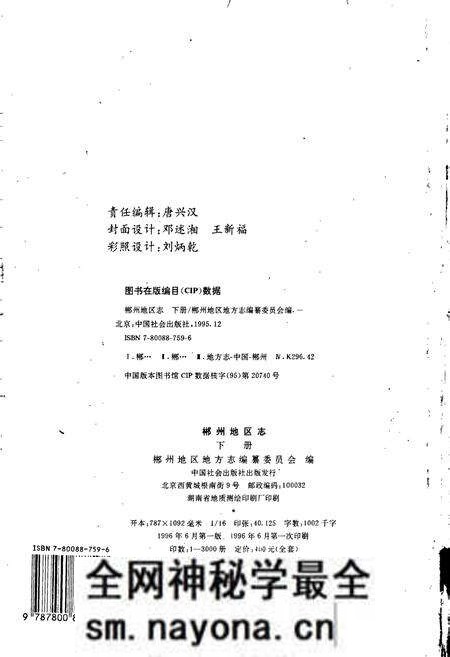 《郴州地区志(下)》.pdf电子版_湖南省志预览图2 《郴州地区志(下)》.pdf电子版_湖南省志预览图2