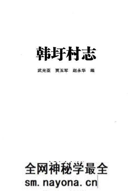 《韩圩村志》.pdf电子版_江苏省志预览图1 《韩圩村志》.pdf电子版_江苏省志预览图1