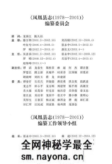 《凤凰县志(1978-2001)》.pdf电子版_湖南省志预览图3 《凤凰县志(1978-2001)》.pdf电子版_湖南省志预览图3