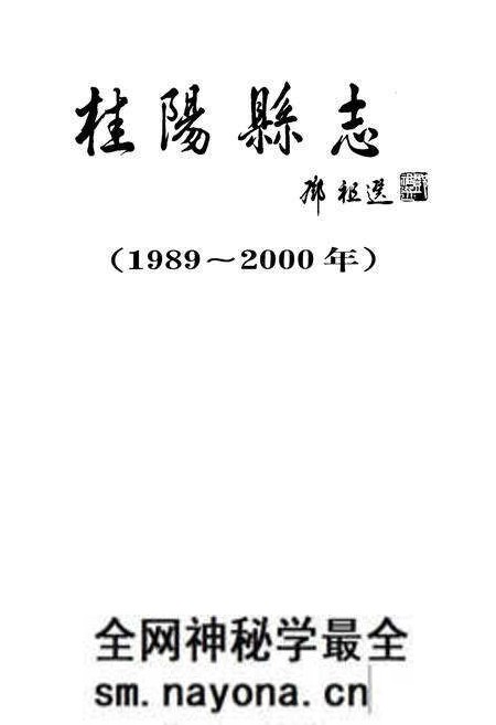 《桂阳县志》.pdf电子版_湖南省志预览图1 《桂阳县志》.pdf电子版_湖南省志预览图1