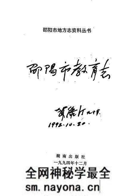 《邵阳市教育志》.pdf电子版_湖南省志预览图1 《邵阳市教育志》.pdf电子版_湖南省志预览图1
