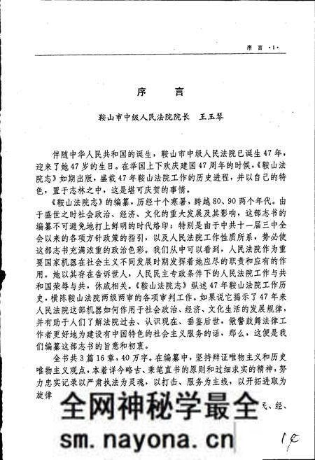 《鞍山法院志》.pdf电子版_辽宁省志预览图3 《鞍山法院志》.pdf电子版_辽宁省志预览图3