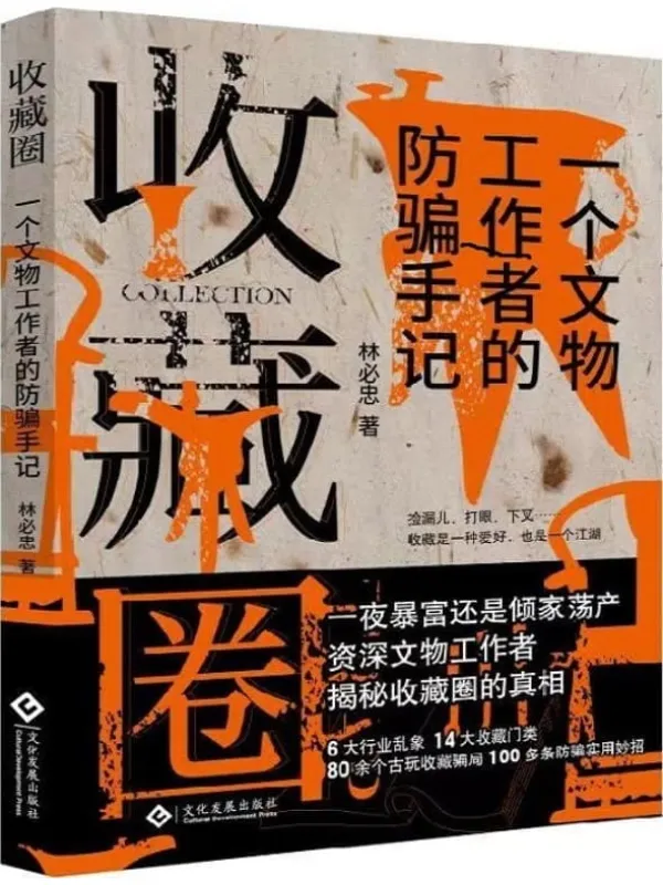 《收藏圈》封面图片