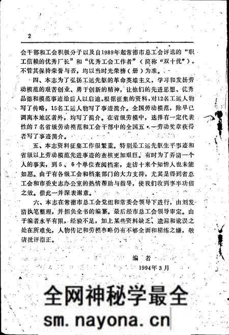 《常德工会志·人物志》.pdf电子版_湖南省志预览图4