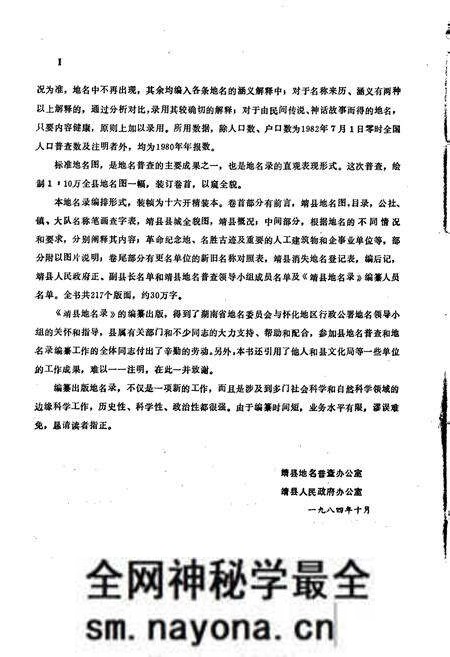 《湖南省靖县地名录》.pdf电子版_湖南省志预览图4 《湖南省靖县地名录》.pdf电子版_湖南省志预览图4
