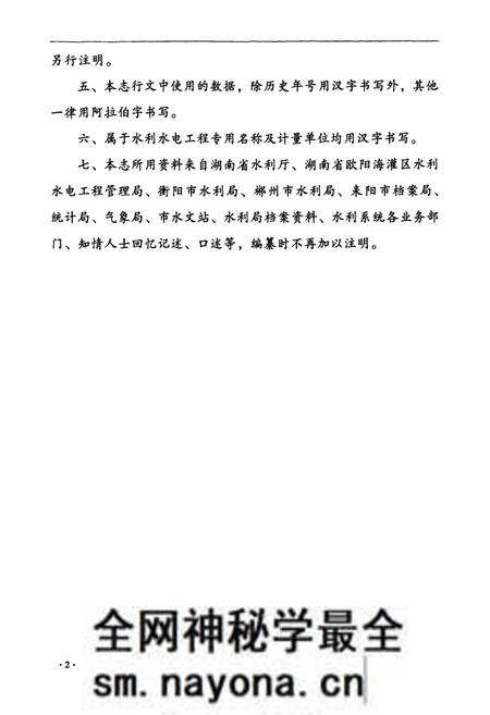 《耒阳市水利志》.pdf电子版_湖南省志预览图5 《耒阳市水利志》.pdf电子版_湖南省志预览图5