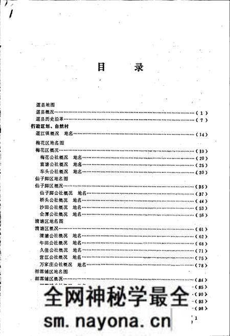 《湖南省道县地名录》.pdf电子版_湖南省志预览图3 《湖南省道县地名录》.pdf电子版_湖南省志预览图3