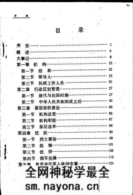 《湘乡民政志》.pdf电子版_湖南省志预览图2