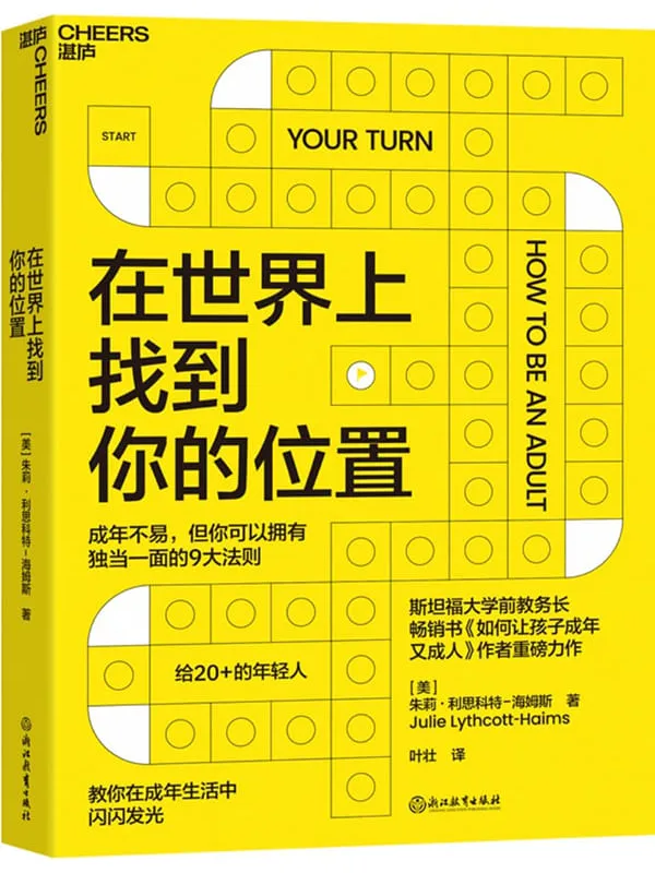 《在世界上找到你的位置》朱莉·利思科特-海姆斯【文字版_PDF电子书_】 《在世界上找到你的位置》封面图片
