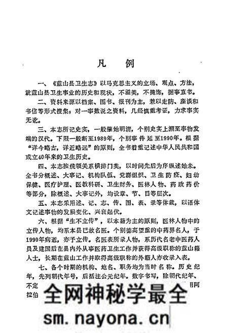 《蓝山县卫生志》.pdf电子版_湖南省志预览图4 《蓝山县卫生志》.pdf电子版_湖南省志预览图4