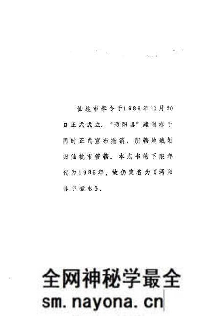 《沔阳县宗教志》.pdf电子版_湖北省志预览图2 《沔阳县宗教志》.pdf电子版_湖北省志预览图2
