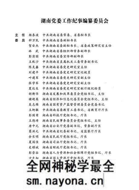《湖南党委工作纪事 2011》.pdf电子版_湖南省志预览图3 《湖南党委工作纪事 2011》.pdf电子版_湖南省志预览图3