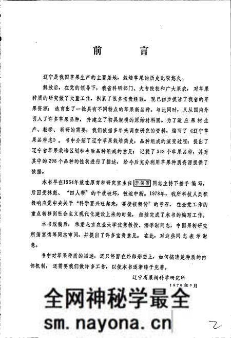 《辽宁苹果品种志》.pdf电子版_辽宁省志预览图3