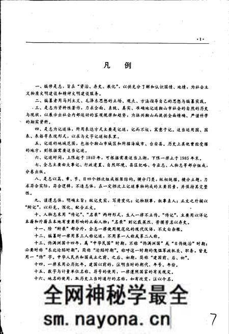 《鞍山市志 城乡建设卷》.pdf电子版_辽宁省志预览图5