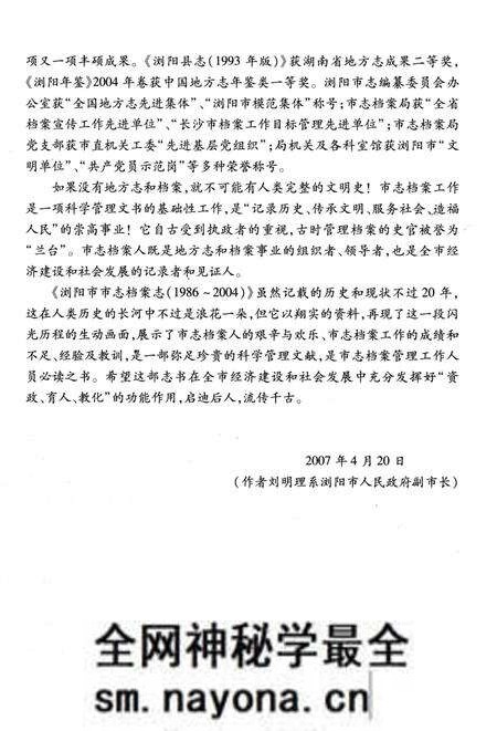 《浏阳市市志档案志1986-2004》.pdf电子版_湖南省志预览图5 《浏阳市市志档案志1986-2004》.pdf电子版_湖南省志预览图5