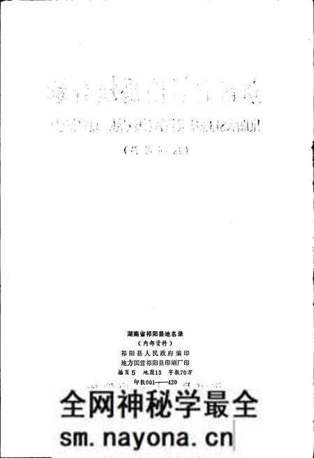 《湖南省祁阳县地名录》.pdf电子版_湖南省志预览图2